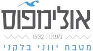 אולימפוס - מסעדה יוונית אותנטית