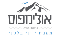 אולימפוס - מסעדה יוונית אותנטית